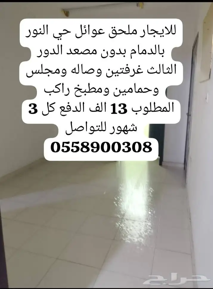 للايجار ملحق عوائل حي النور بالدمام 2 غرف وصاله ومجلس 13 الف 0