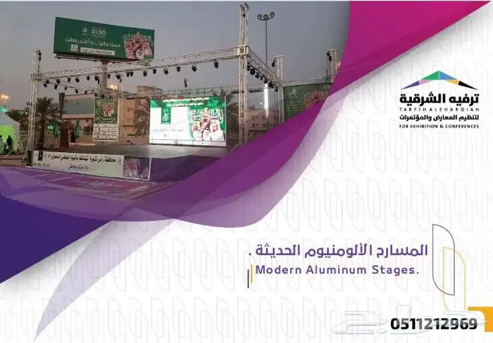 تنظيم فعالية اليوم الوطني بأفضل معدات و بأقل الأسعار 7