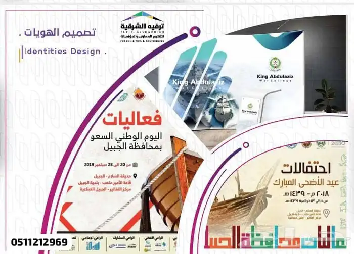 تنظيم فعالية اليوم الوطني بأفضل معدات و بأقل الأسعار 3