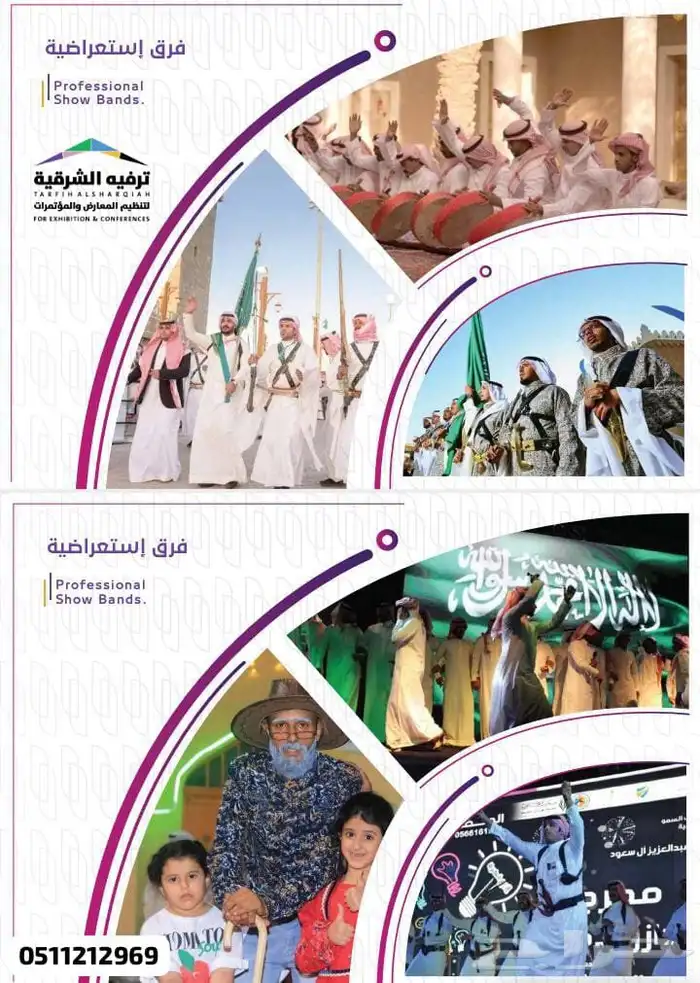 تنظيم فعالية اليوم الوطني بأفضل معدات و بأقل الأسعار 1