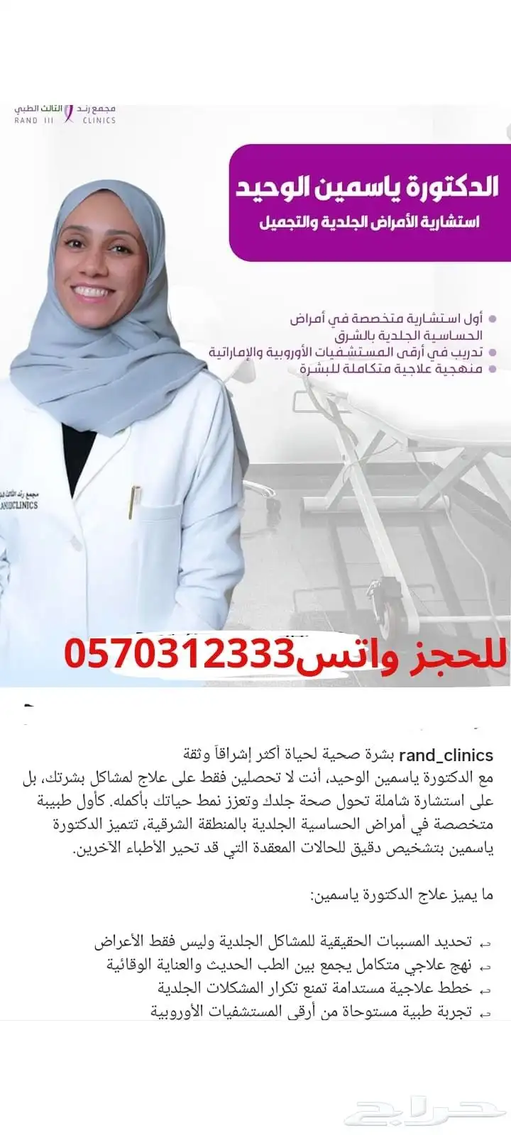 مجمع رند الثالث الطبي بالقطيف للحجز واتس 3