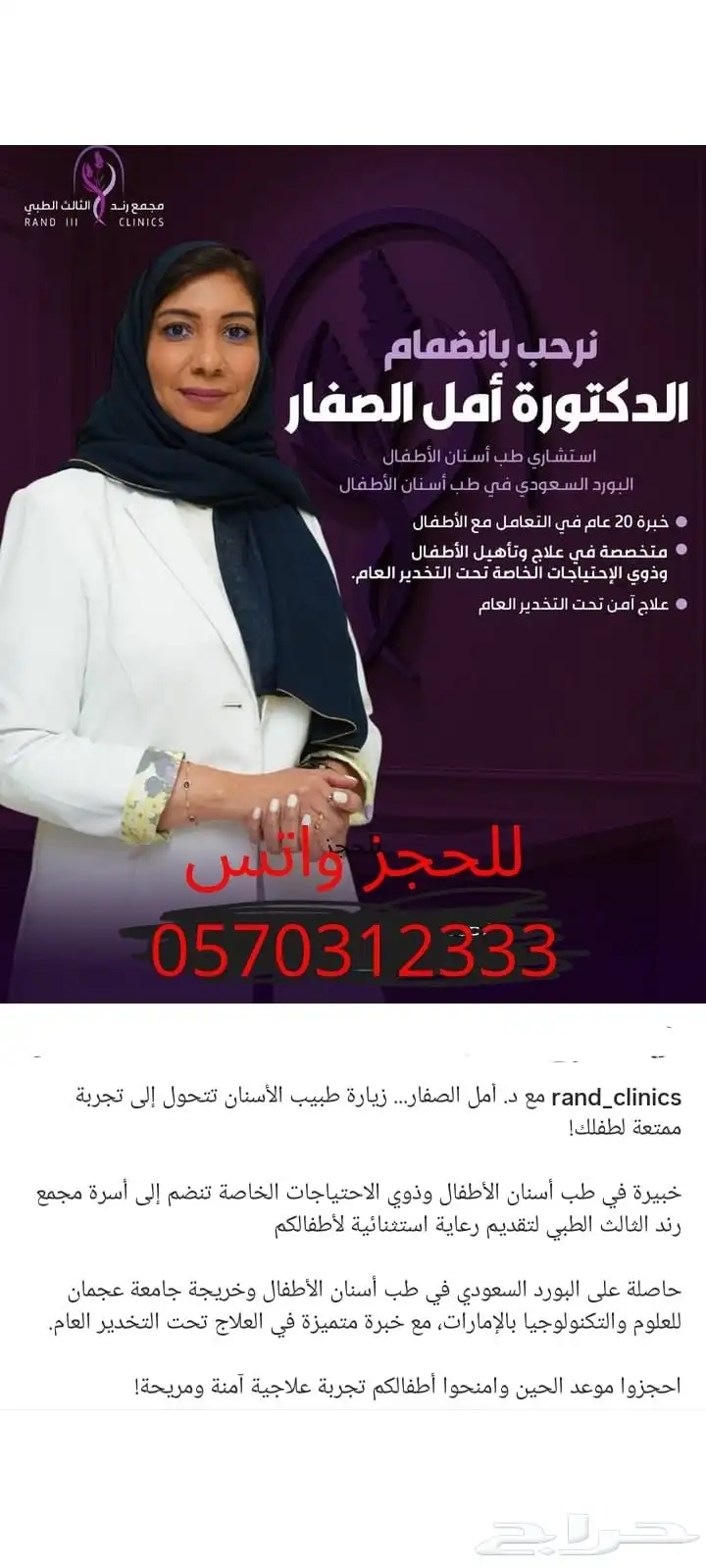 مجمع رند الثالث الطبي بالقطيف للحجز واتس 4