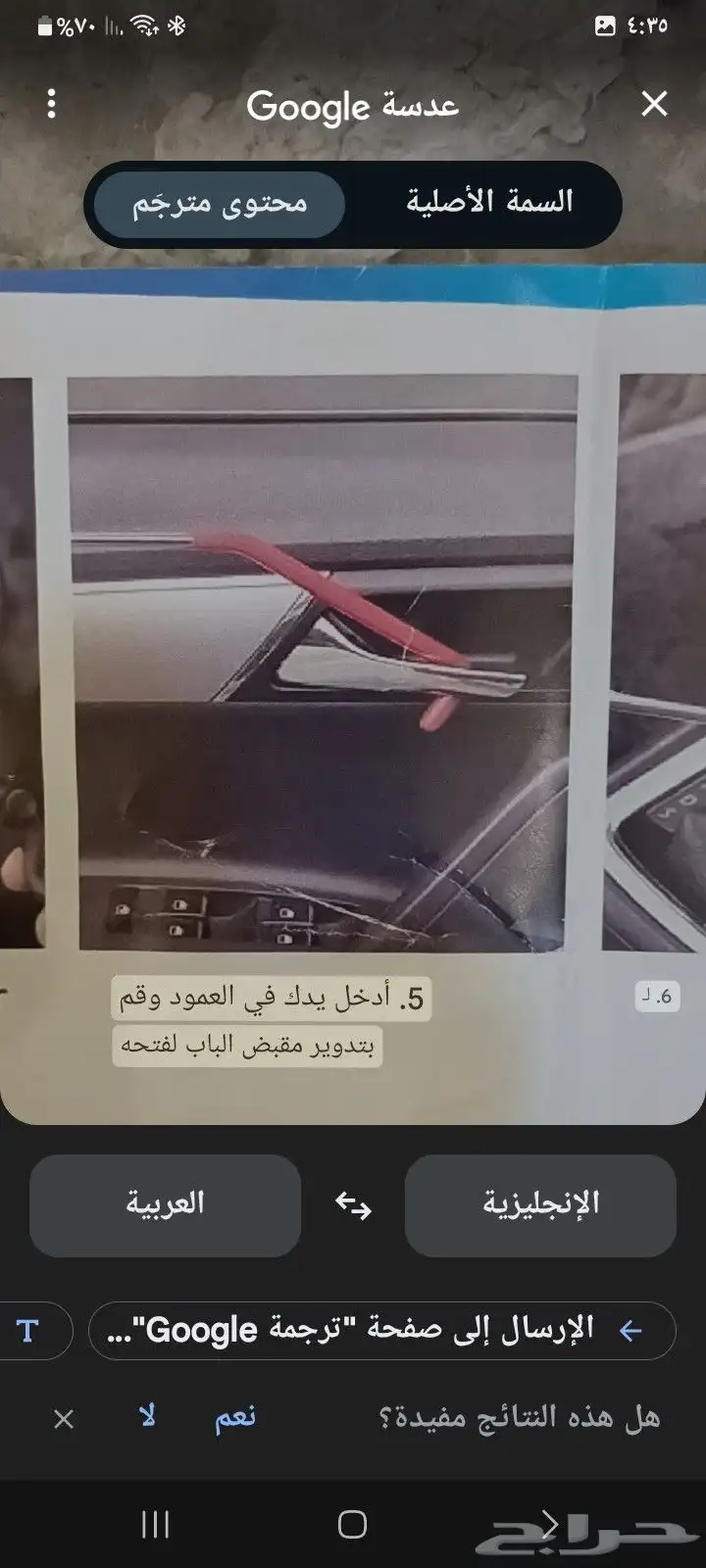 فتح جميع أبواب السيارات المقفلة 1