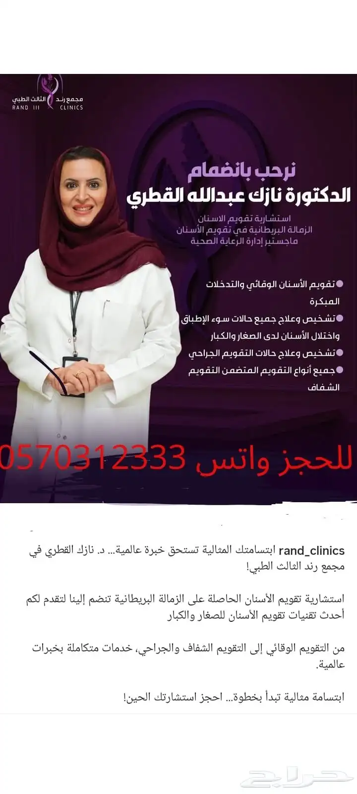 مجمع رند الثالث الطبي بالقطيف للحجز واتس 5