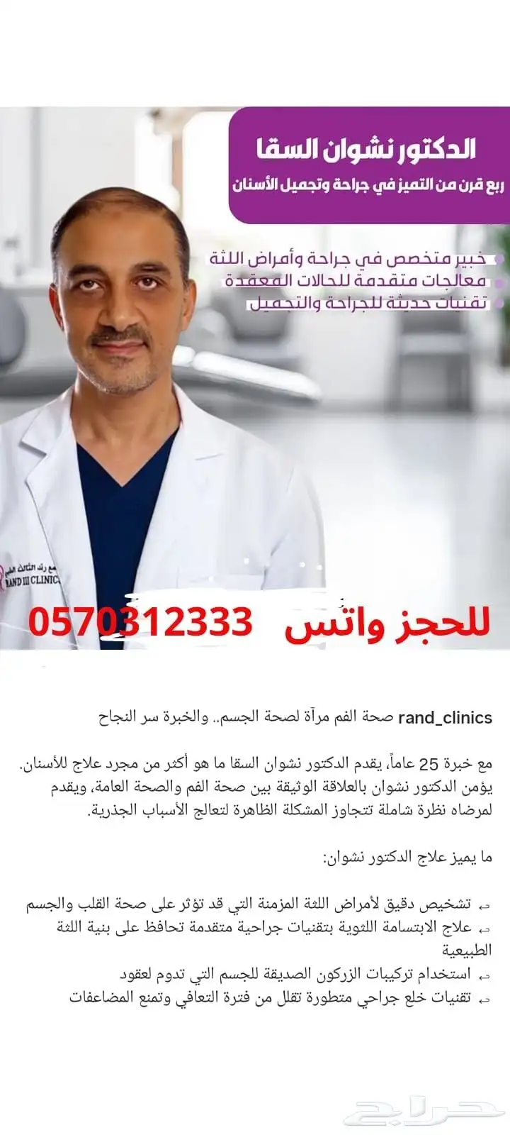 مجمع رند الثالث الطبي بالقطيف للحجز واتس 1