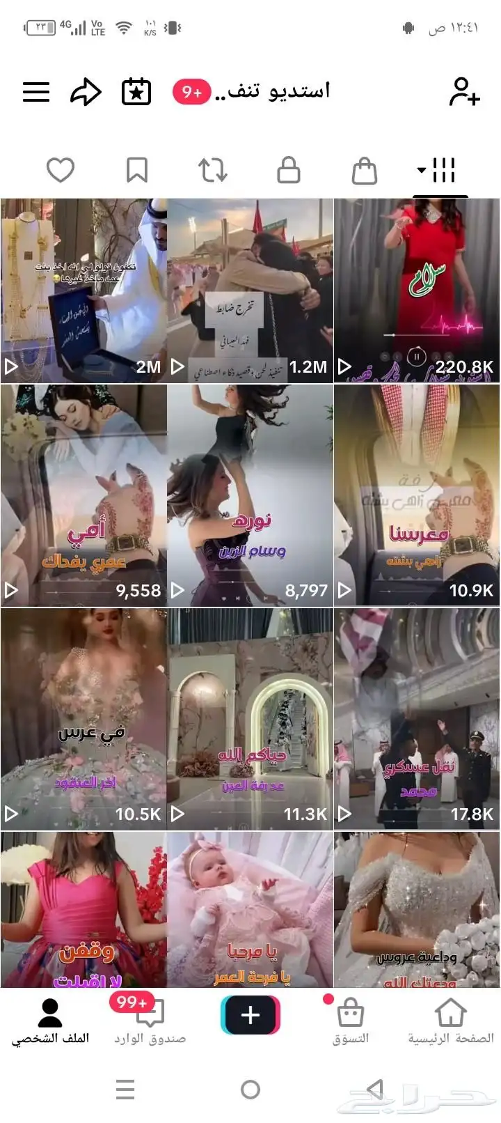 استديو تنفيذ شيلات بالاسماء مناسبات 3