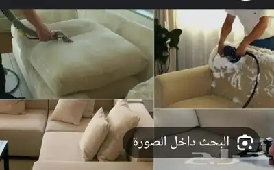شركة تنظيف كنب مجالس سجاد فرش تنظيف شقق فلل 2