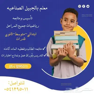 معلم بالجبيل الصناعية 0