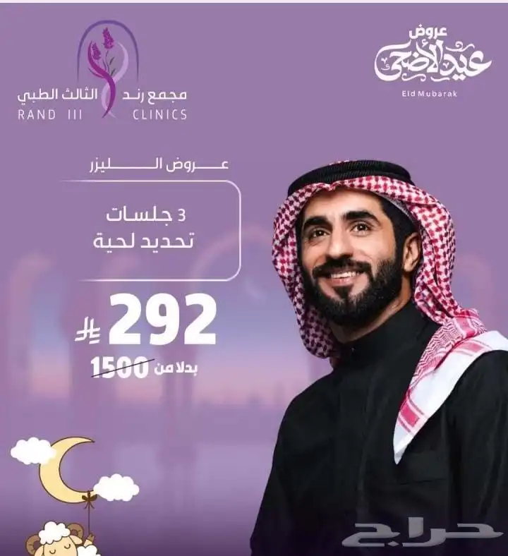 مجمع رند الثالث الطبي بالقطيف للحجز واتس 23