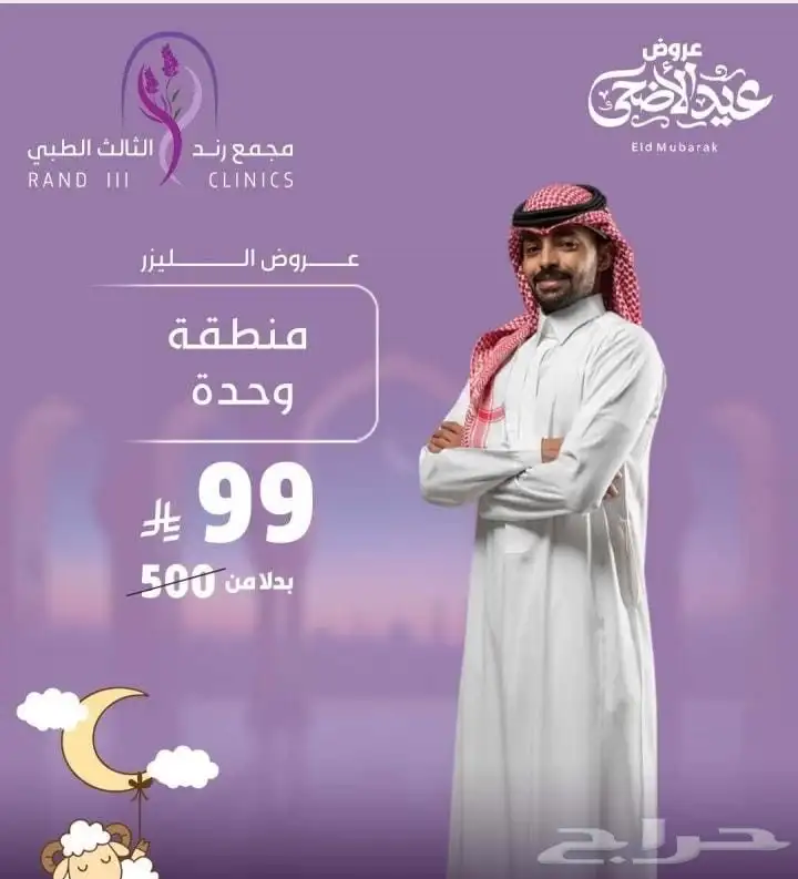 مجمع رند الثالث الطبي بالقطيف للحجز واتس 22