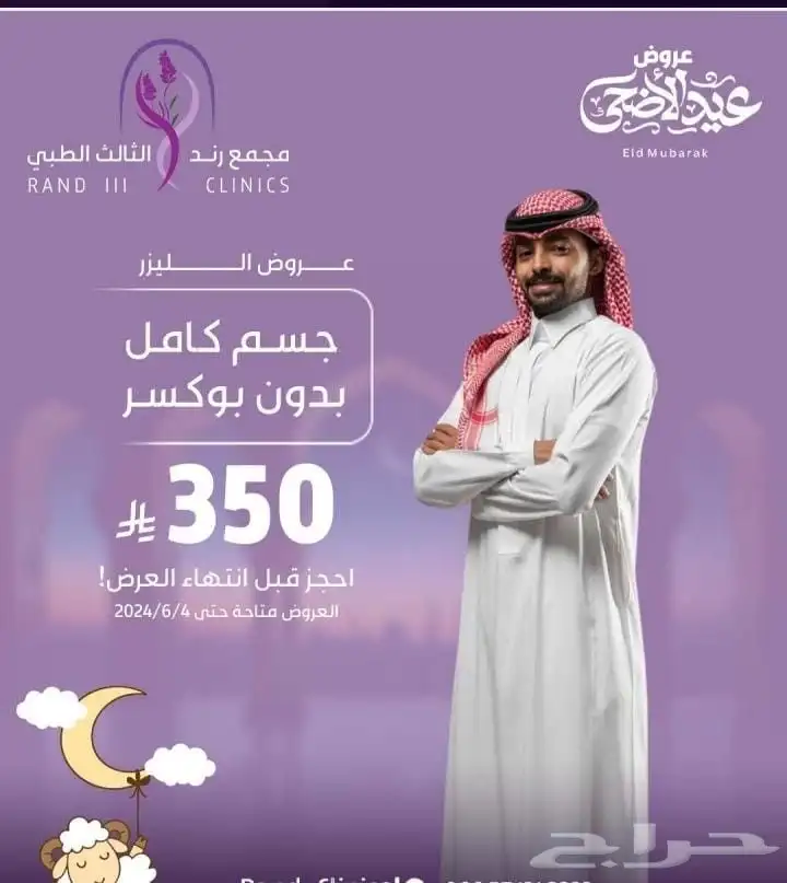 مجمع رند الثالث الطبي بالقطيف للحجز واتس 21