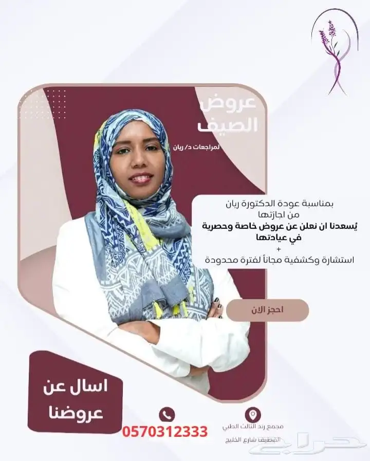 مجمع رند الثالث الطبي بالقطيف للحجز واتس 0