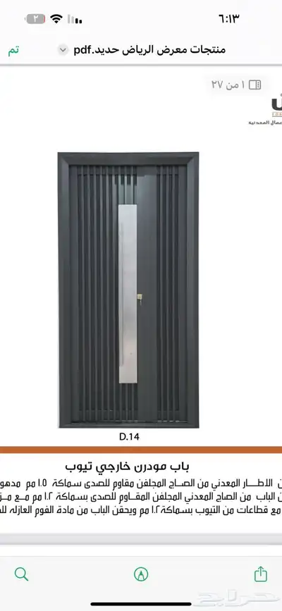 حداد ابواب دربذين حلو 0
