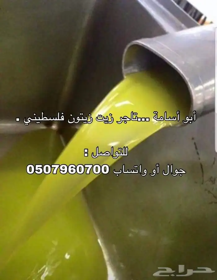 زيت زيتون فلسطيني بكر بعل عالي الجودة جدا 7