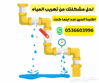 شركة كشف تسربات المياه وعزل أسطح وعزل خزانات بعنيزه 0