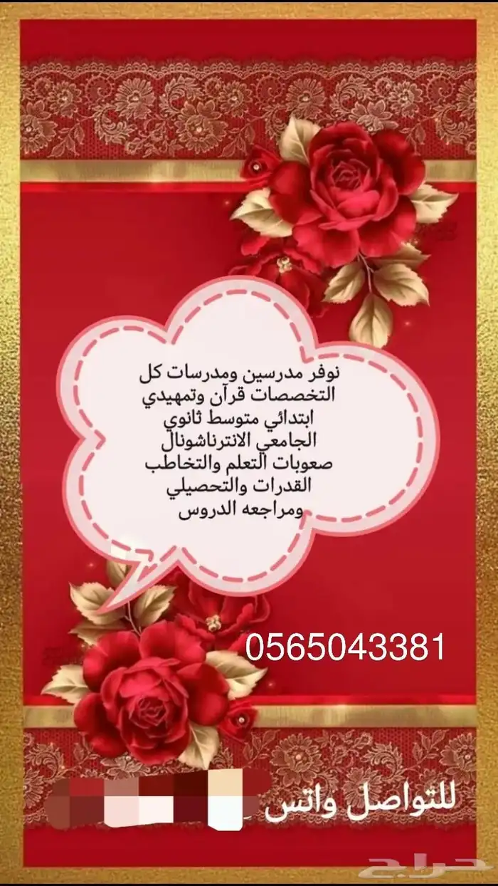 تدريس خصوصي بالبيت وعن بعد 6