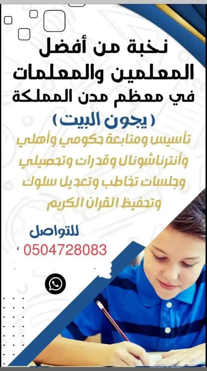 تدريس خصوصي بالبيت وعن بعد 7