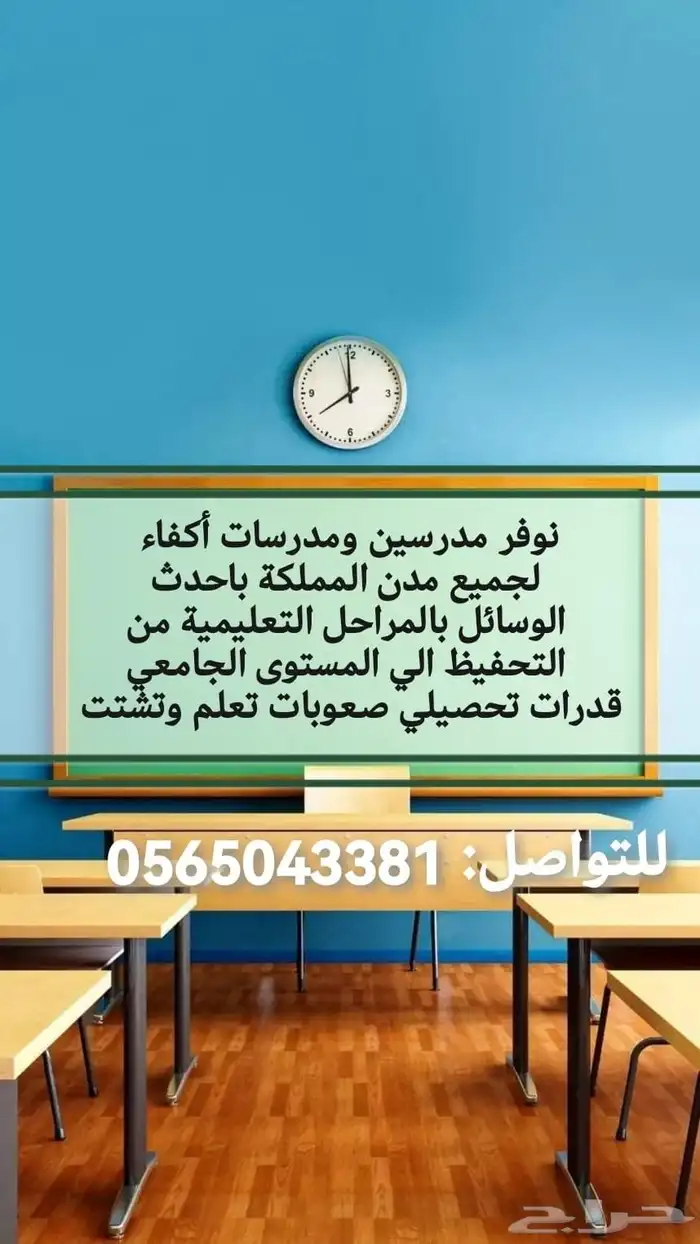 تدريس خصوصي بالبيت وعن بعد 4
