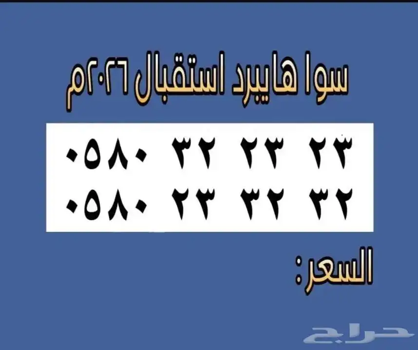ارقام مميزه من الاتصالات السعوديه 2