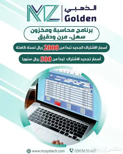 برنامج محاسبة ومخزون سهل  مرن ودقيق. 1