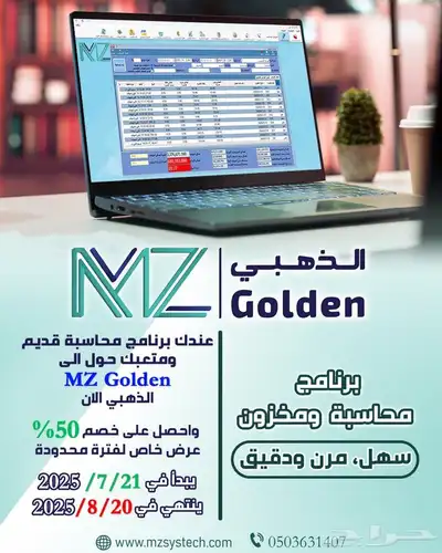برنامج محاسبة ومخزون سهل  مرن ودقيق. 2