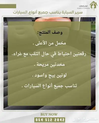 سرير نوم للسيارة 4