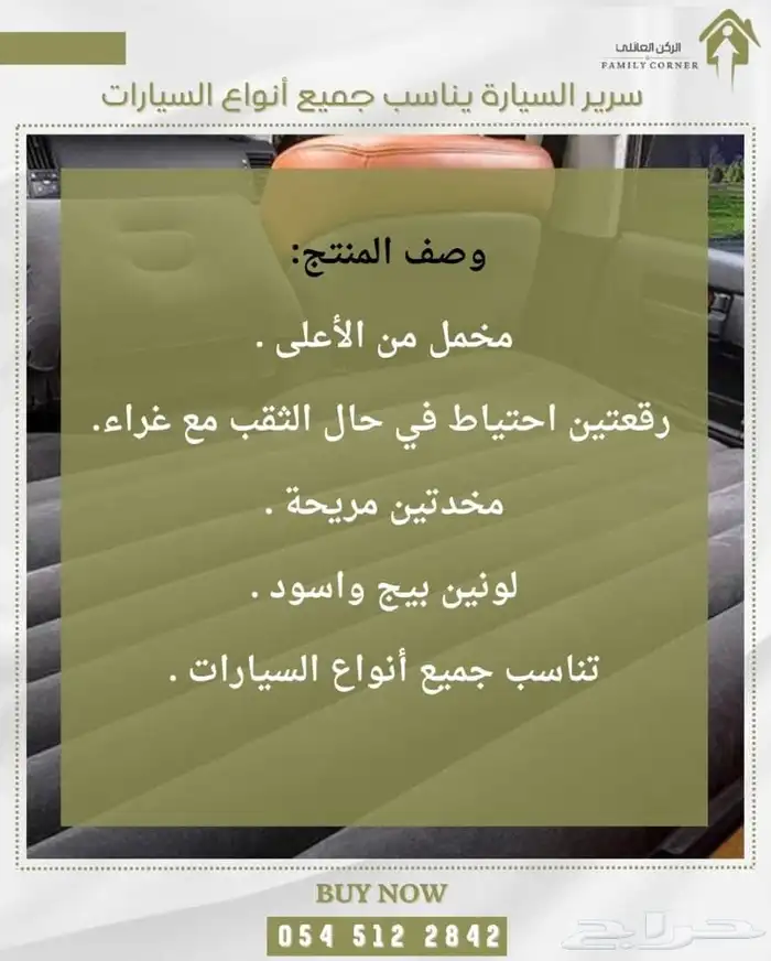 سرير نوم للسيارة 4