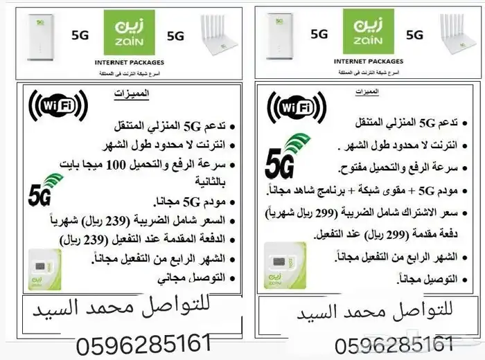 عروض زين 5G نت لا محدود بدون استخدام عادل مع راوتر 1