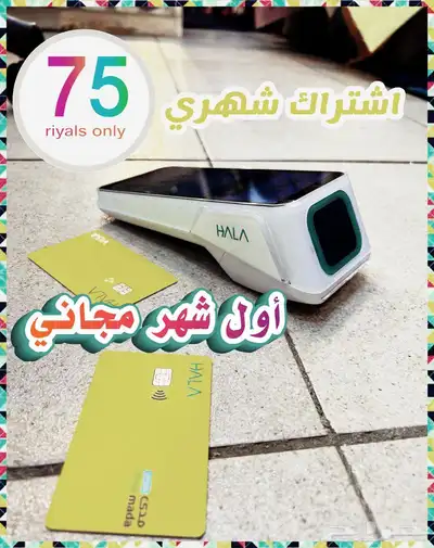 جهاز نقاط بيع هلا شبكة (عرض خاص). 3