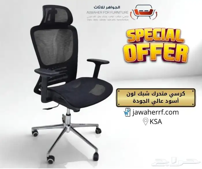 اثاث مكتبي بسعر الجمله 10
