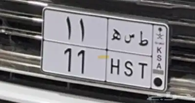 لوحه مميزه رقم 11 0