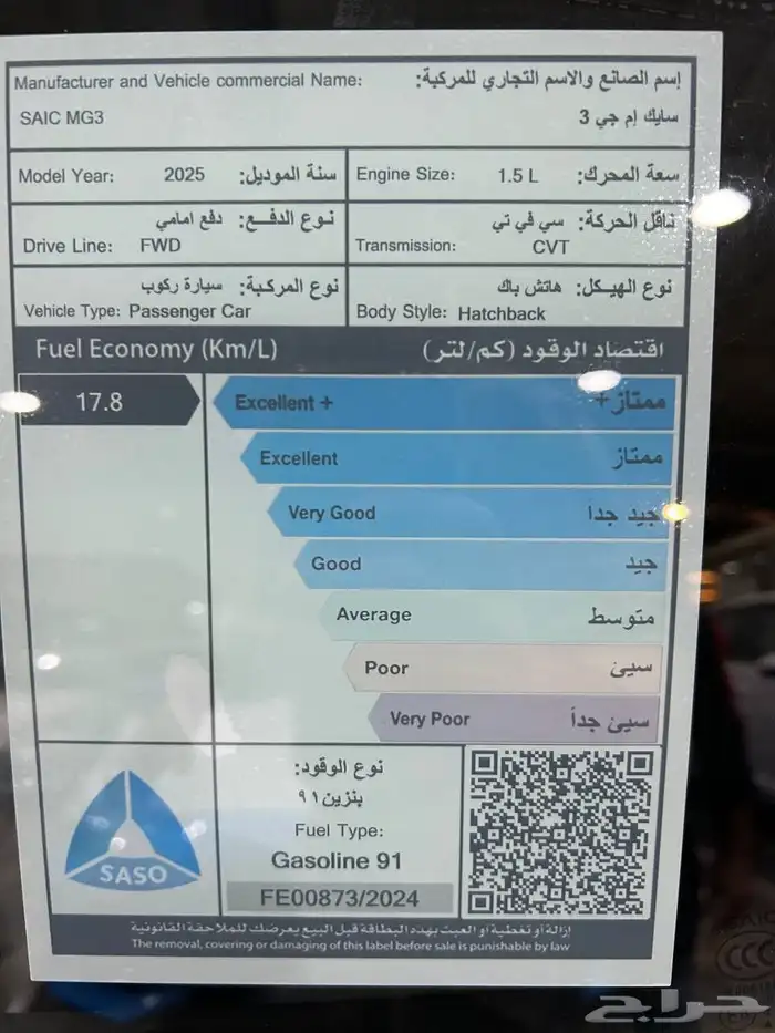 ام جي MG3 ستاندر 2025 7