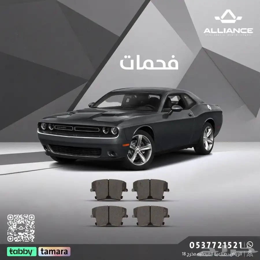 فحمات امامي تشالنجر 2015-2023 سيراميك 0