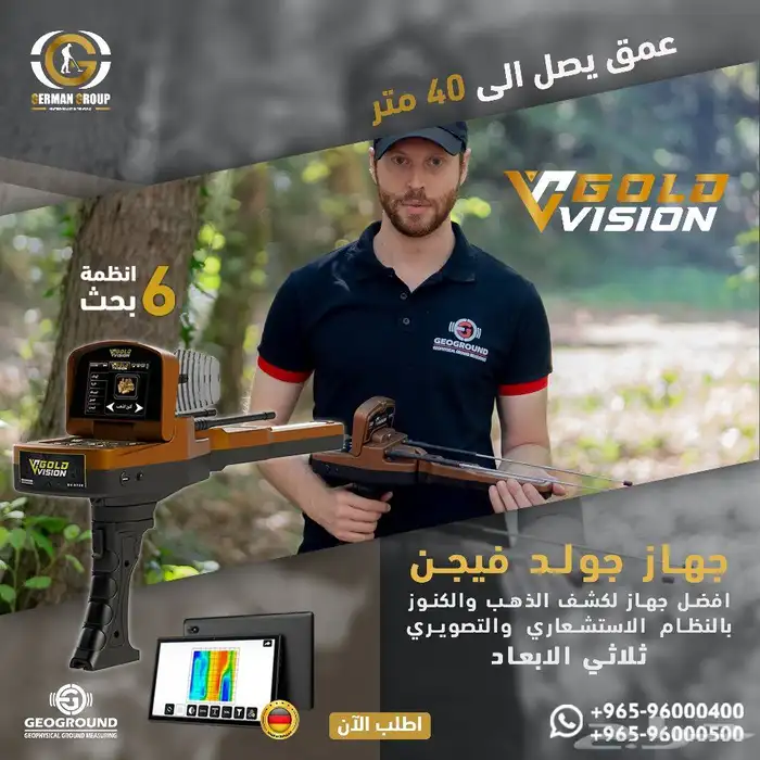 اصغر اجهزة كشف الذهب في السعودية جولد فيجن 0