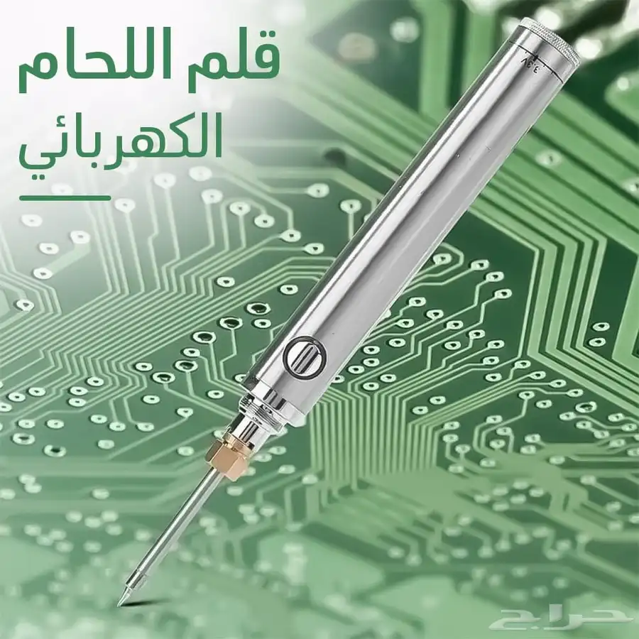 قلم اللحام الكهربائي بسعر 134 ريال شامل التوصيل 2
