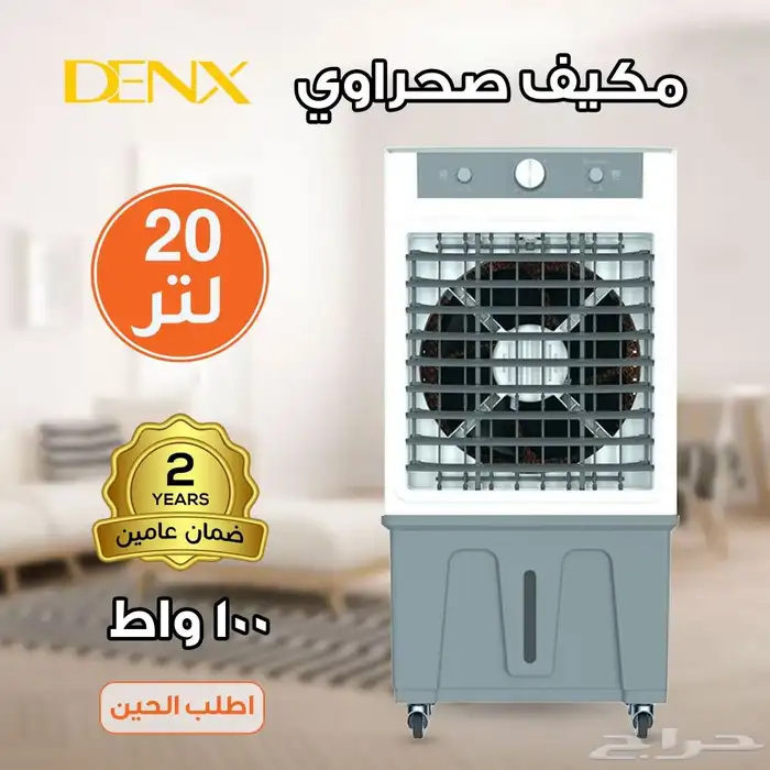مكيف دينيكس 30 لتر ضمان عامين 0