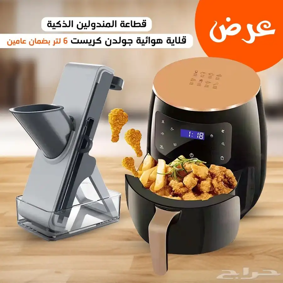 قلاية هوائية جولدن كيست 6 لتر وقطاعة مندولين هدية 0