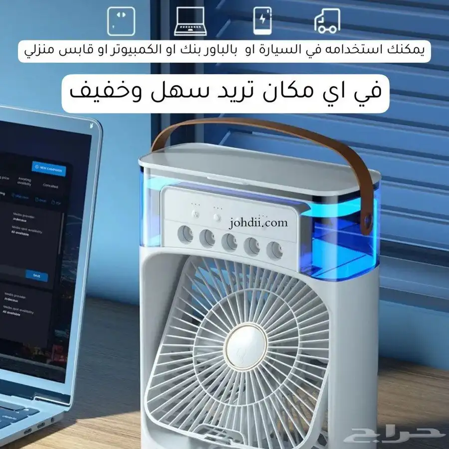 مكيف مروحه مبرد وملطف الجو مدخل سو اس بي 2