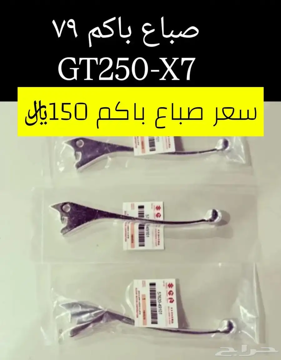 عرض خاص للبيع قطع غيار دباب سوزوكي GT250-X7 مكه 32