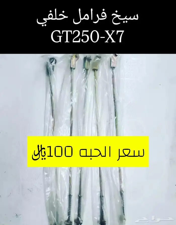عرض خاص للبيع قطع غيار دباب سوزوكي GT250-X7 مكه 25