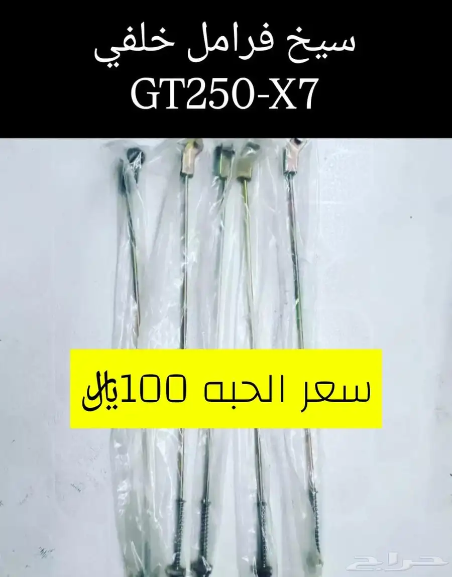 عرض خاص للبيع قطع غيار دباب سوزوكي GT250-X7 مكه 25