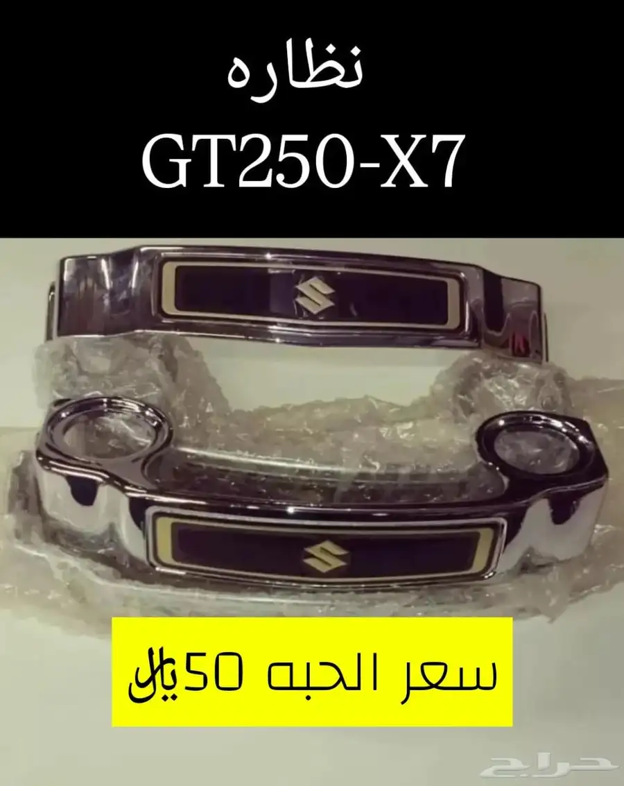 عرض خاص للبيع قطع غيار دباب سوزوكي GT250-X7 مكه 21