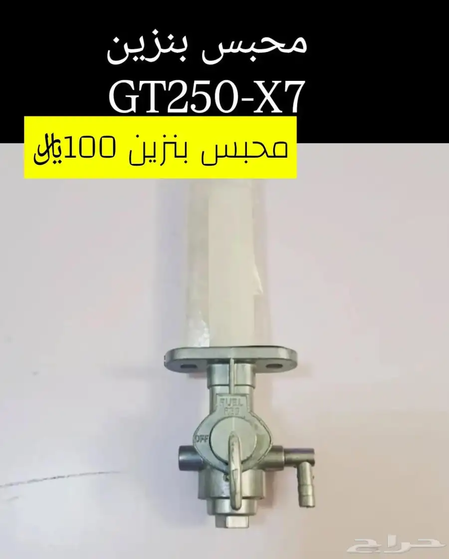 عرض خاص للبيع قطع غيار دباب سوزوكي GT250-X7 مكه 40