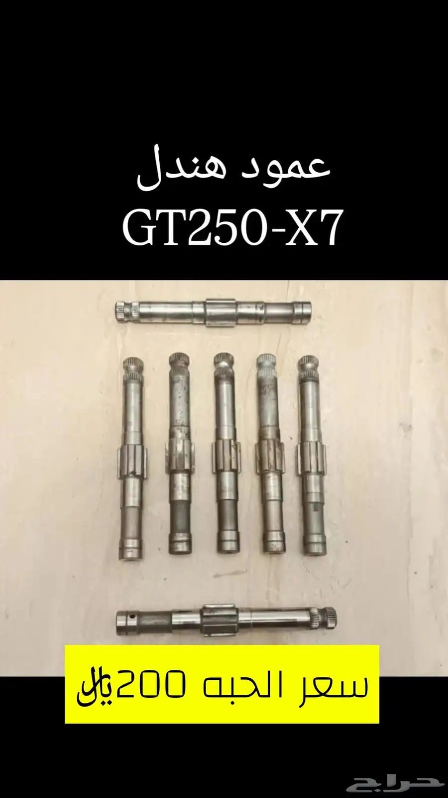 عرض خاص للبيع قطع غيار دباب سوزوكي GT250-X7 مكه 18