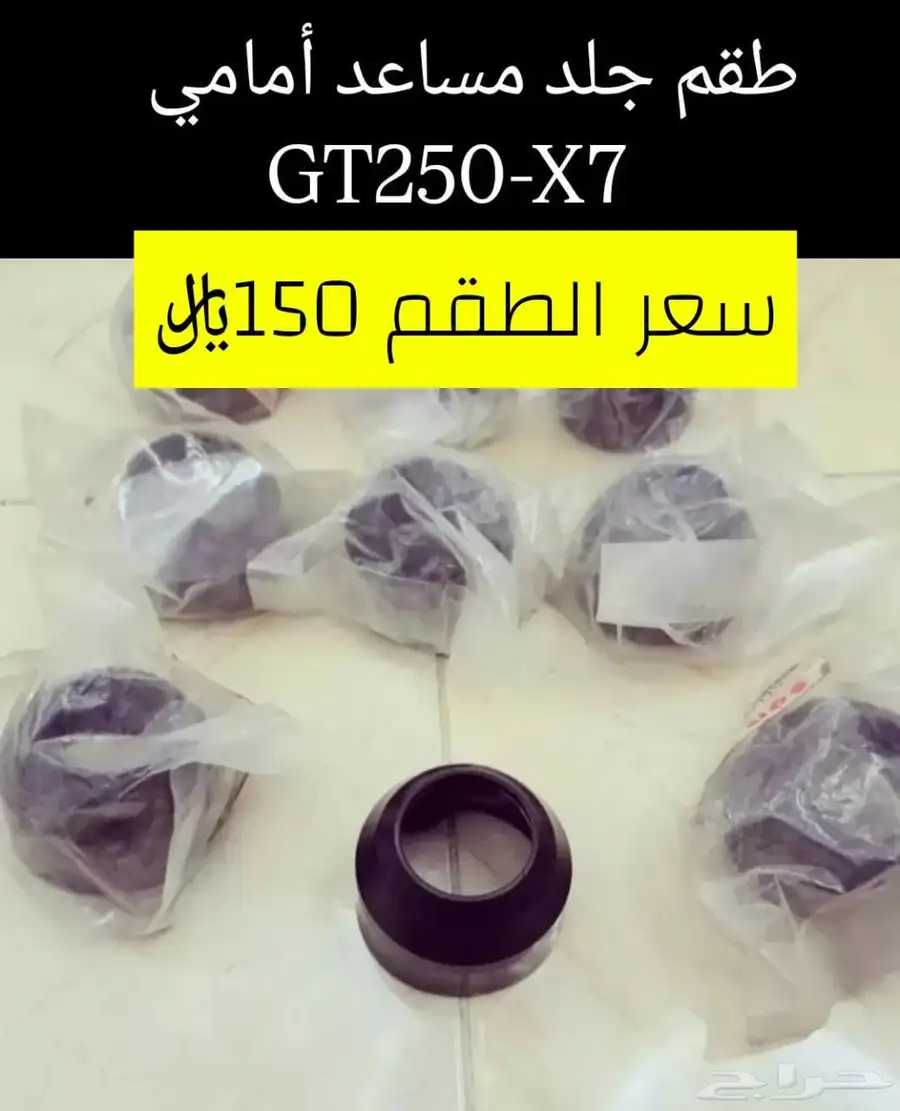 عرض خاص للبيع قطع غيار دباب سوزوكي GT250-X7 مكه 31