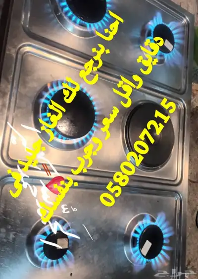 صيانة وإصلاح منزلي افران الغاز والكهرباء وقطع غيار الافران و index