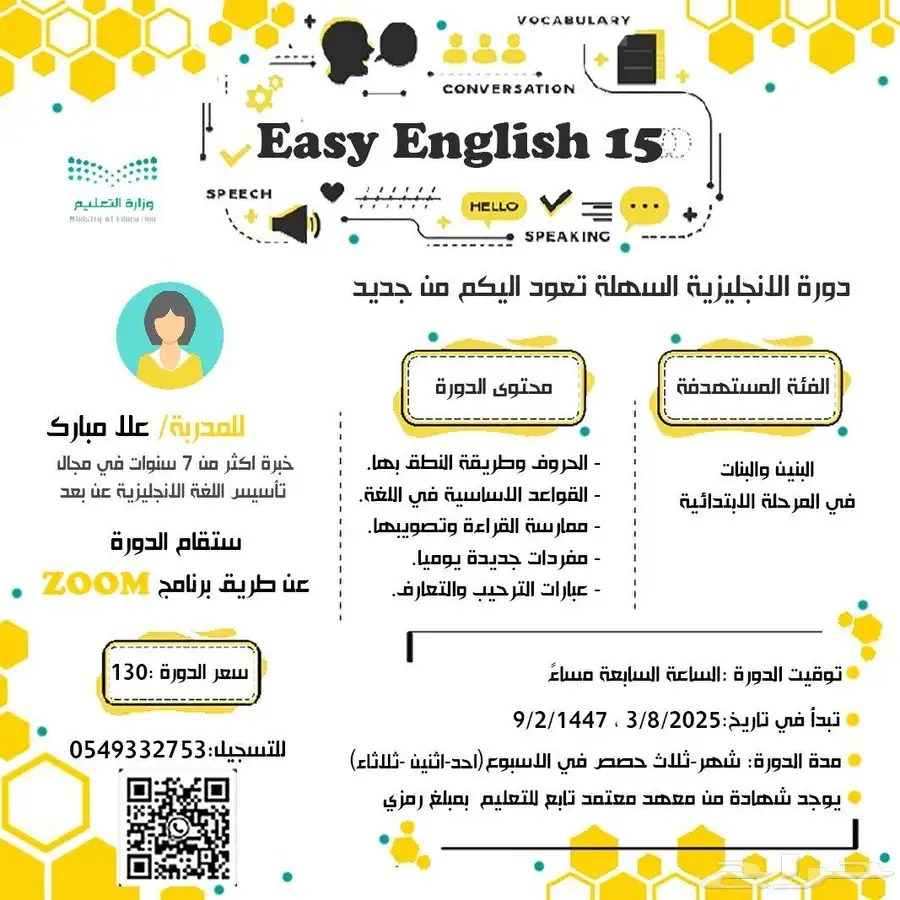 دورة تأسيس لغة انجليزية للاطفال عن بعد 0