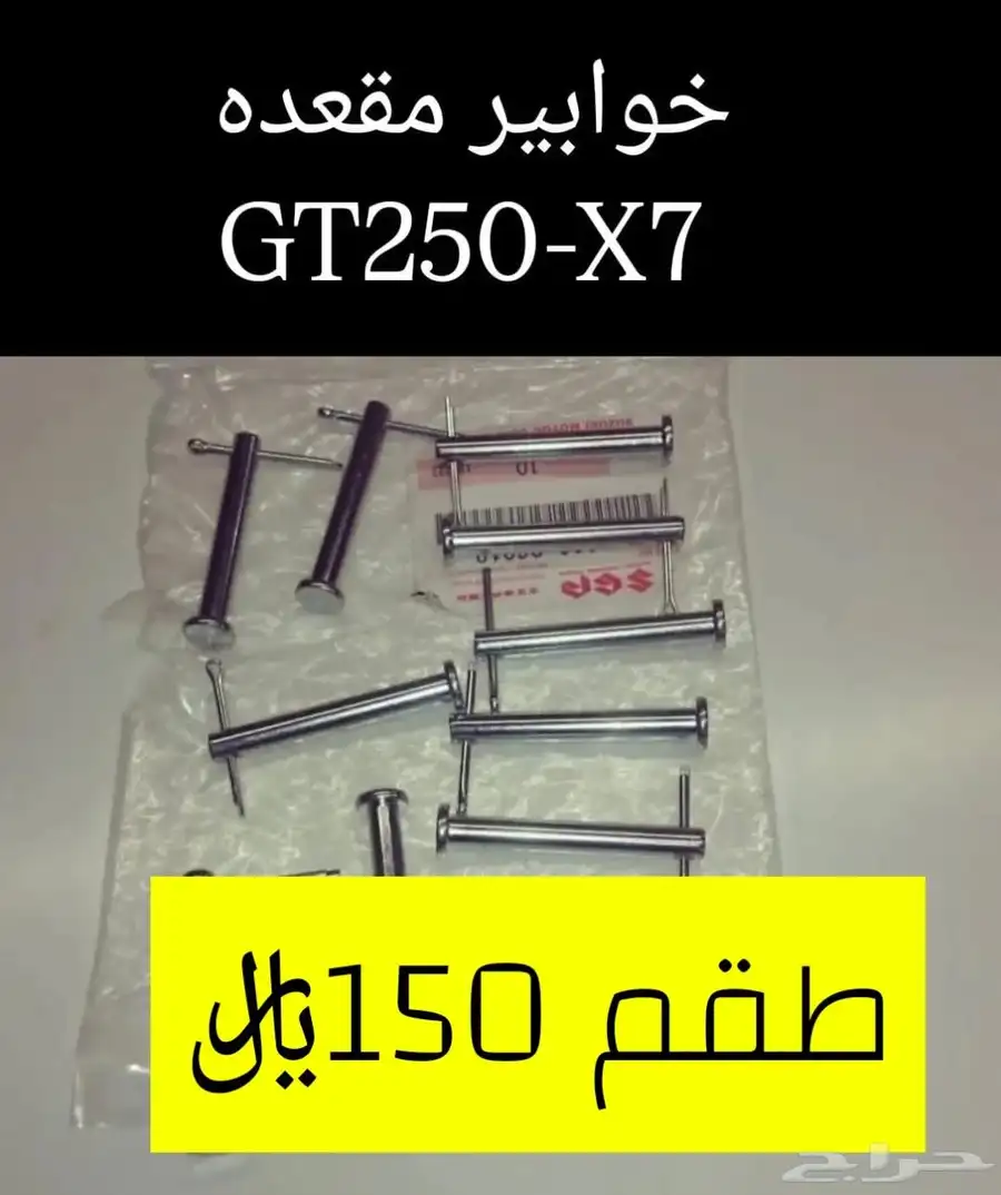 عرض خاص للبيع قطع غيار دباب سوزوكي GT250-X7 مكه 9