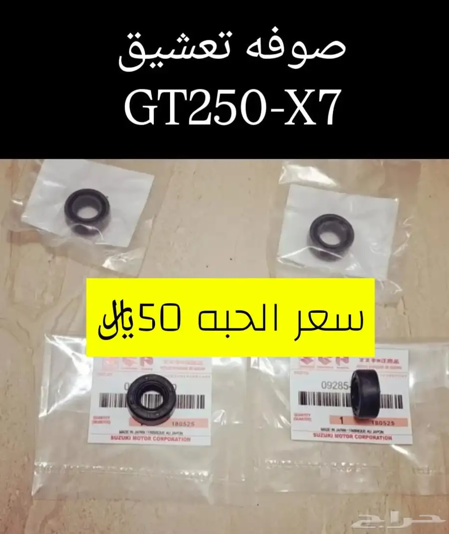 عرض خاص للبيع قطع غيار دباب سوزوكي GT250-X7 مكه 16