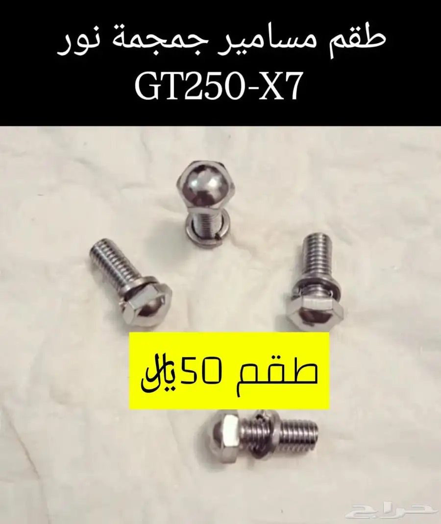 عرض خاص للبيع قطع غيار دباب سوزوكي GT250-X7 مكه 17